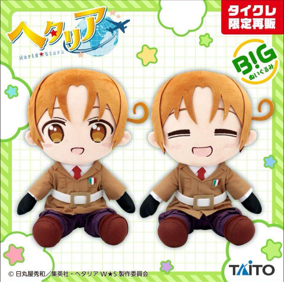 タイクレ ヘタリア BIGぬいぐるみ イタリア 笑顔 通常 ぬいぐるみ セット
