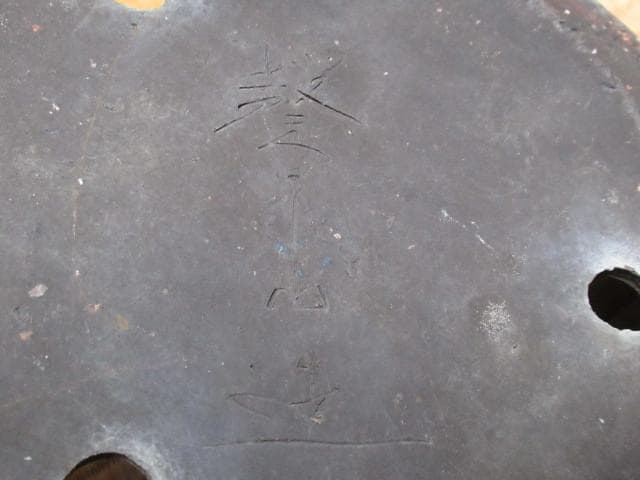 ◇美品 1970年頃◇常滑鉢 柴田馨山作 花形 南蛮 茶色の