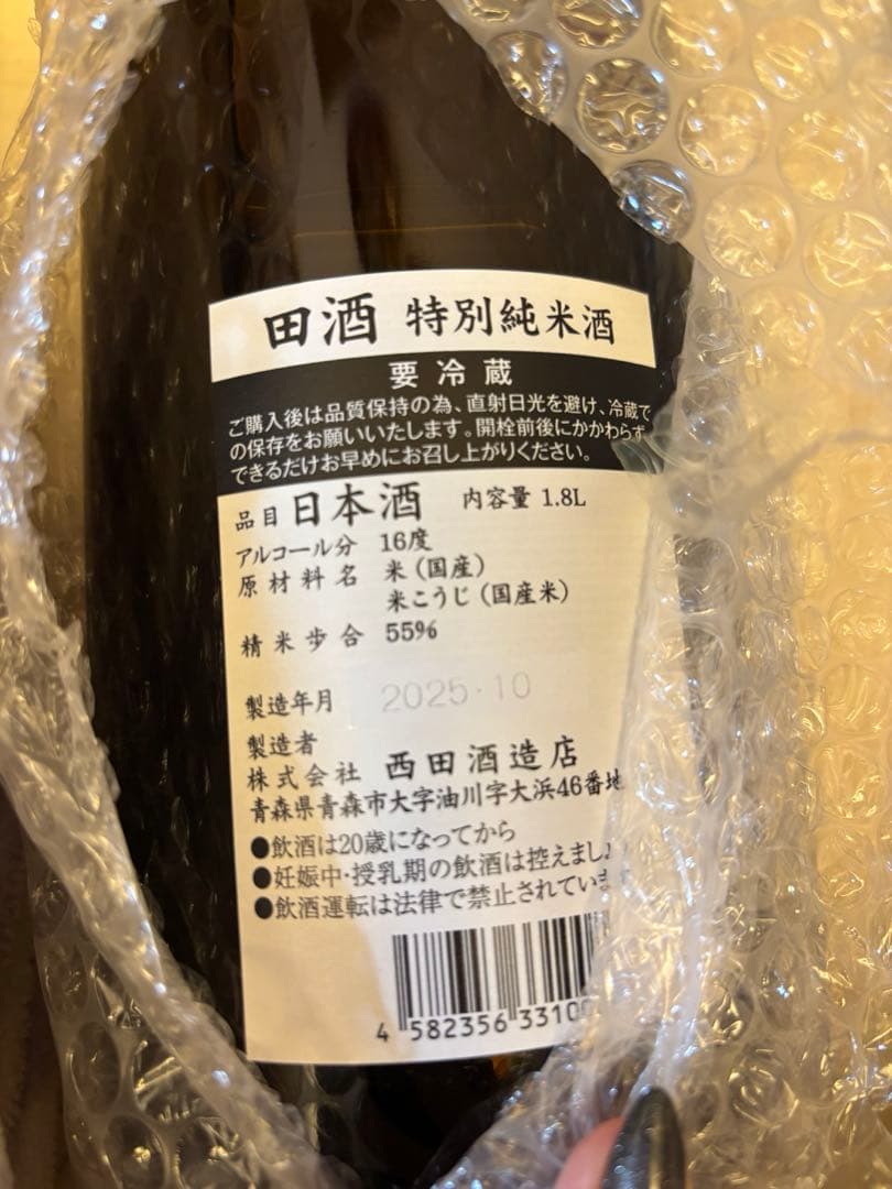 1.8L×2 田酒、飛露喜