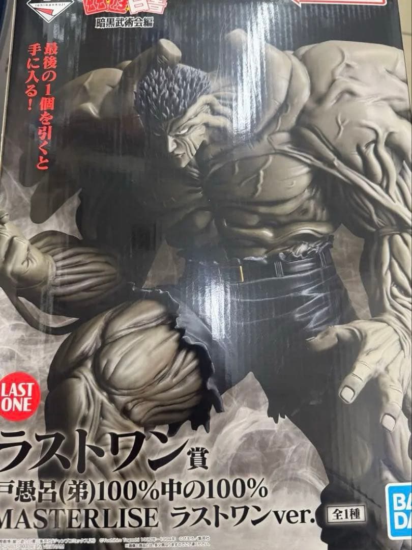 幽遊白書一番くじ 戸愚呂（弟）100%中の100% ラストワン