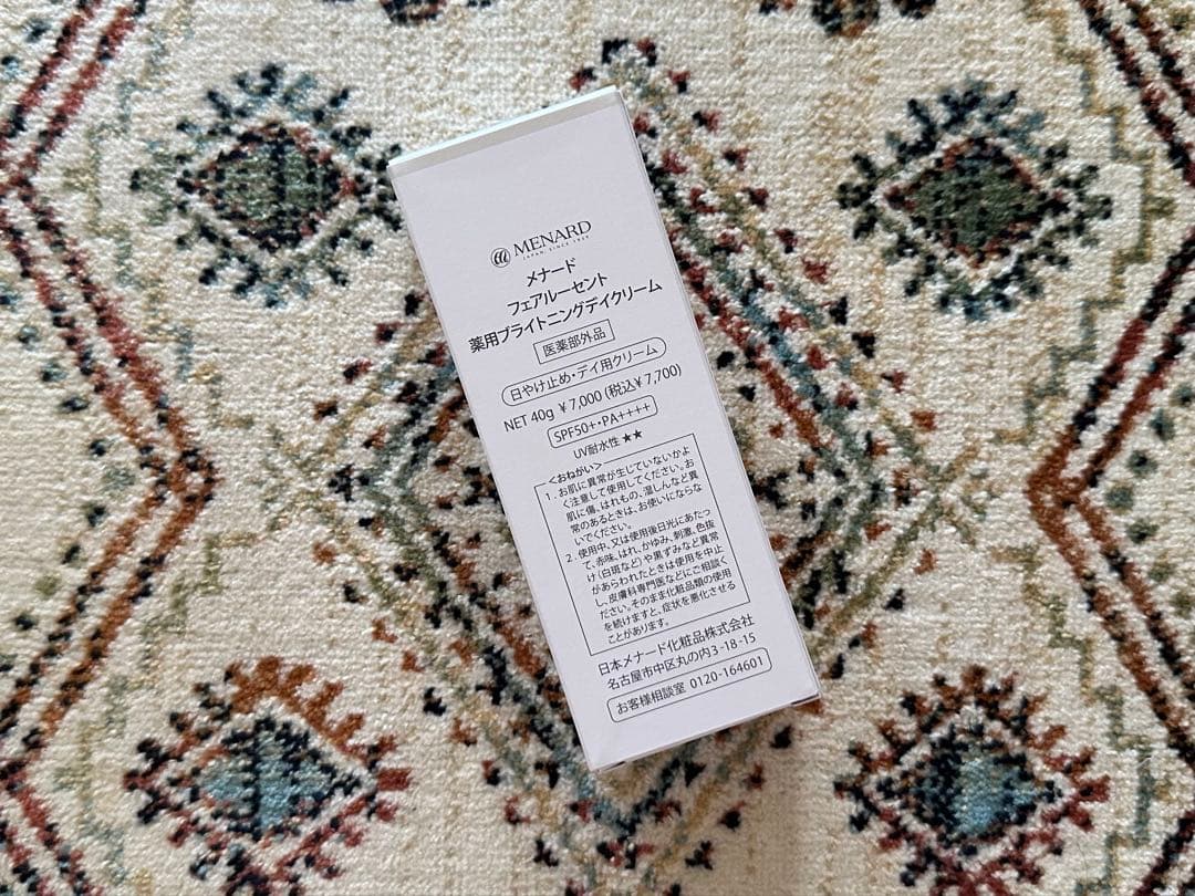 メナードフェアルーセント2本セット