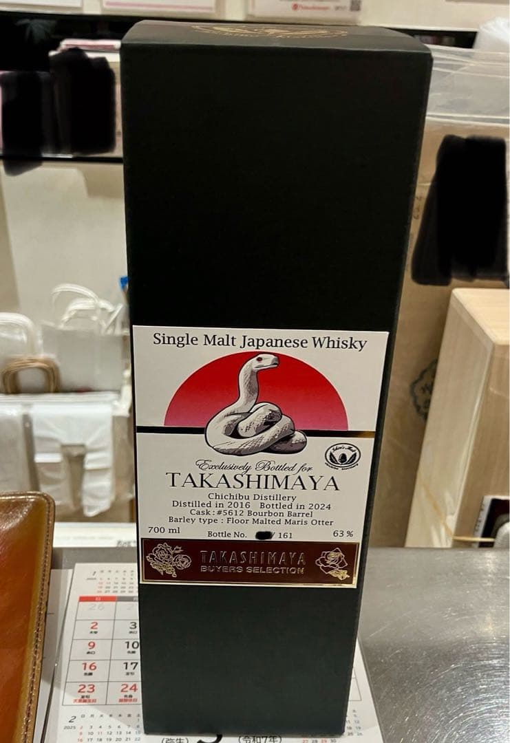 イチローズモルト巳年干支2025