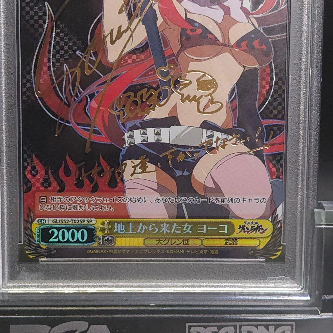 地上から来た女 ヨーコ　SP　サイン　PSA10　天元突破グレンラガン