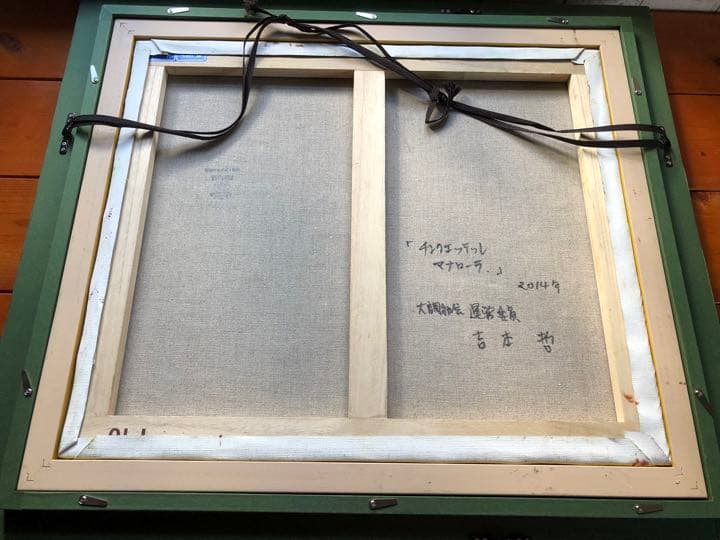 ⭐️油絵、吉本哲、チンクエッテルマナローナ、10号、2014年製作