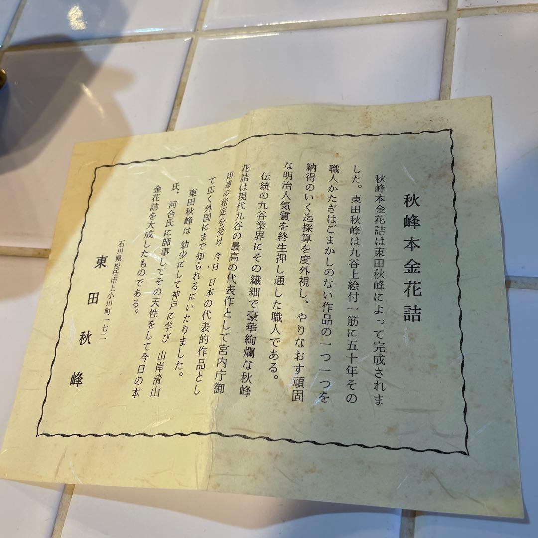 九谷焼 東田秋峰 秋峰本金花詰 獅子 耳付き三足香炉