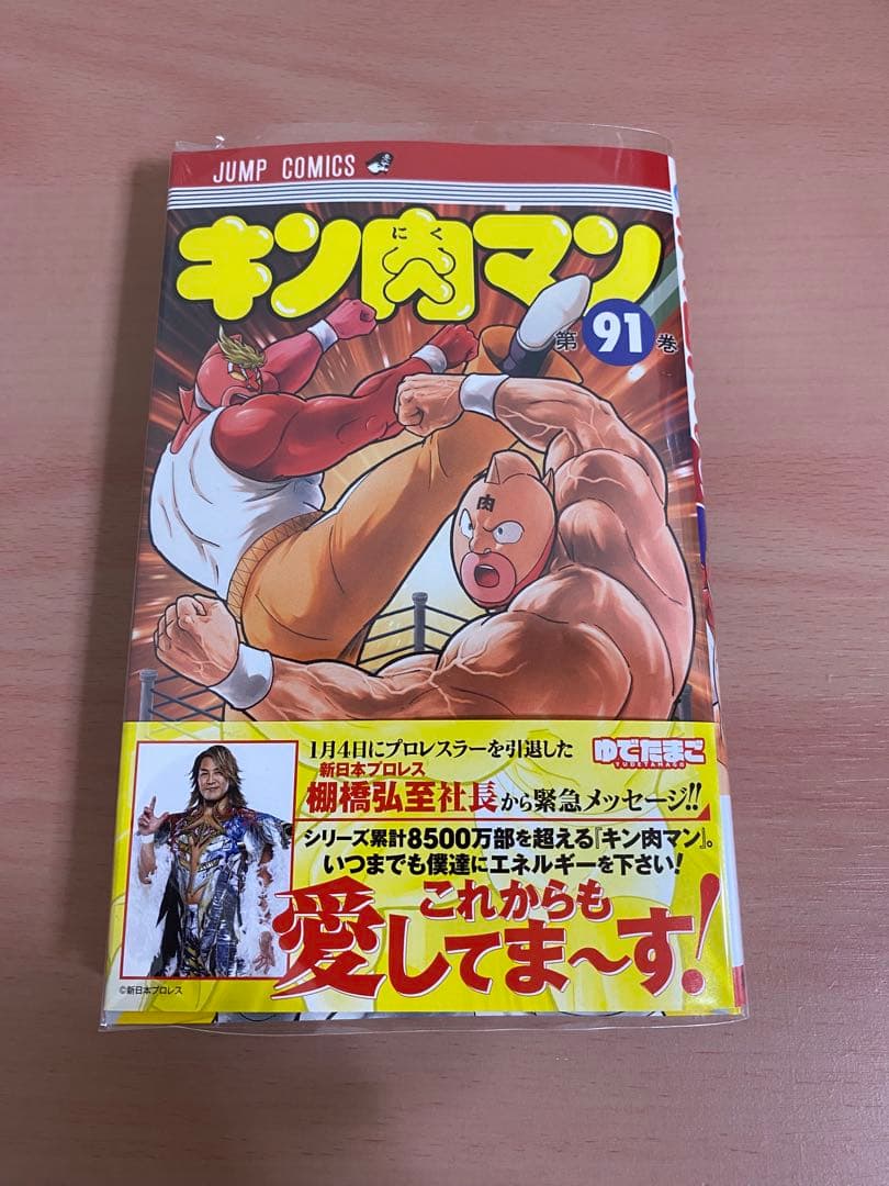【透明ブックカバー付き】　キン肉マン　全巻　38巻（再連載後）〜91巻（最新巻）