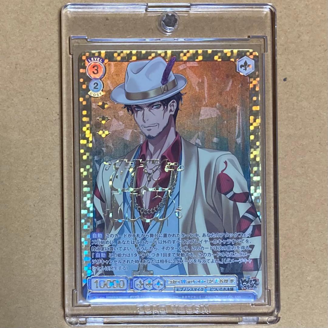 ヒプマイ】SEC 天谷奴零 ヴァイスシュヴァルツブラウ オン