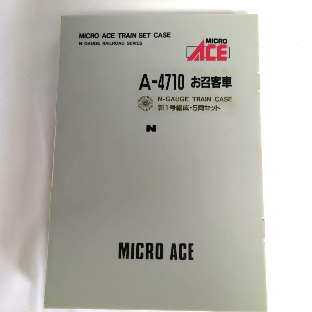 MICRO ACE A-4710 お召客車 5両セット