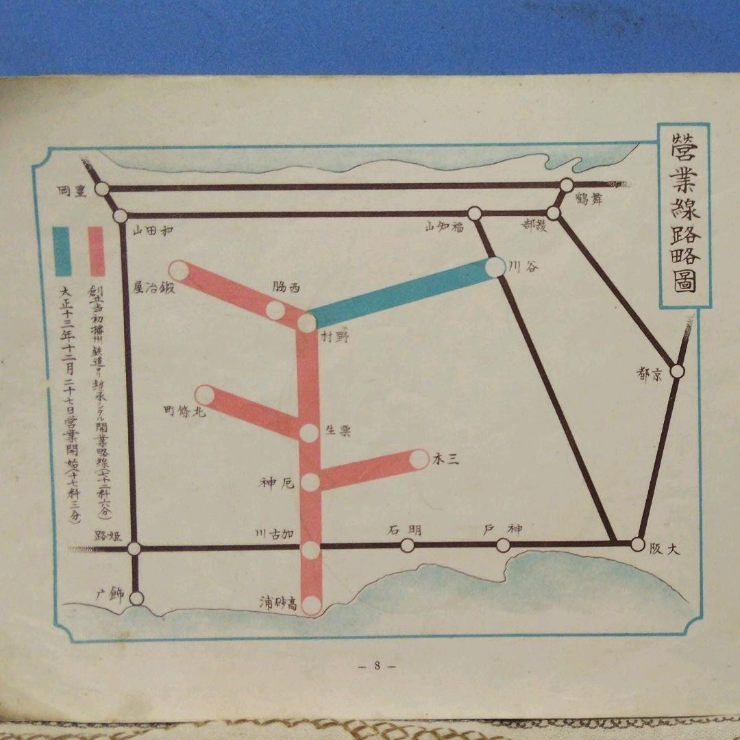 播丹鐡道株式会社 15周年記念 (昭和初期、レトロ)