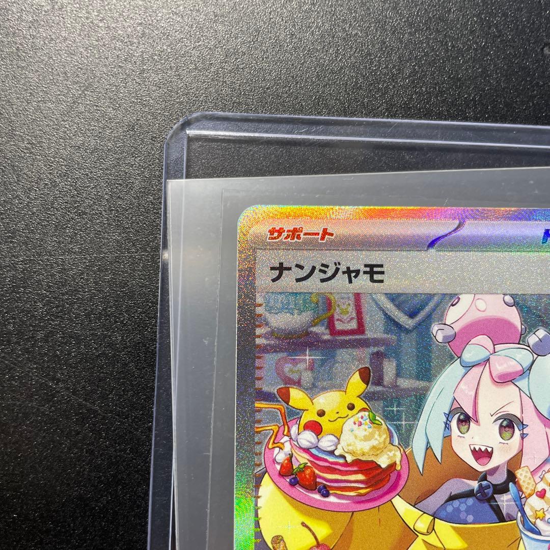 BGS9.5 ナンジャモSAR美品