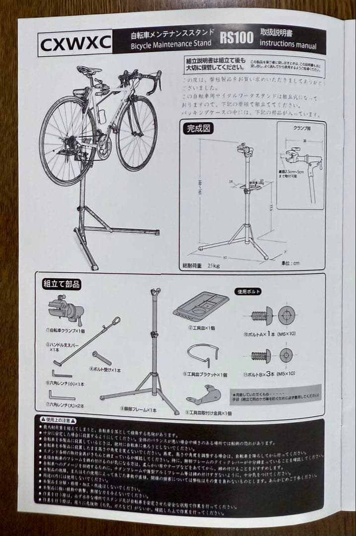 y*s様 自転車メンテナンススタンド CXWXC RS-100