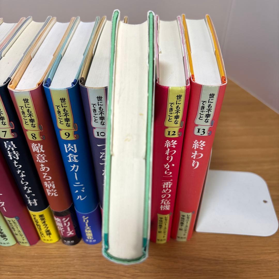 世にも不幸なできごと1〜13巻