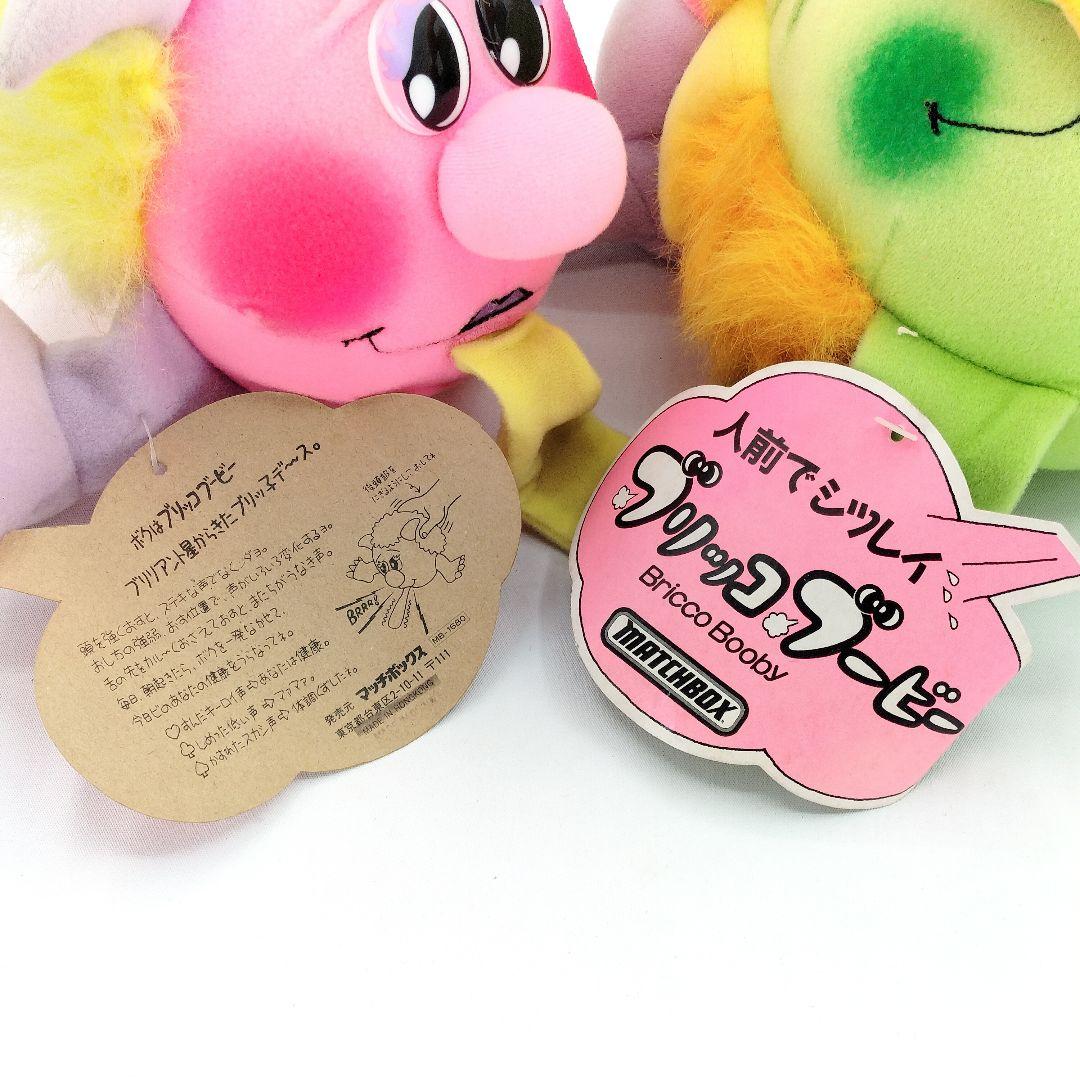 レア マッチボックス ブリッコブービー ピンク グリーン ぬいぐるみ レトロ