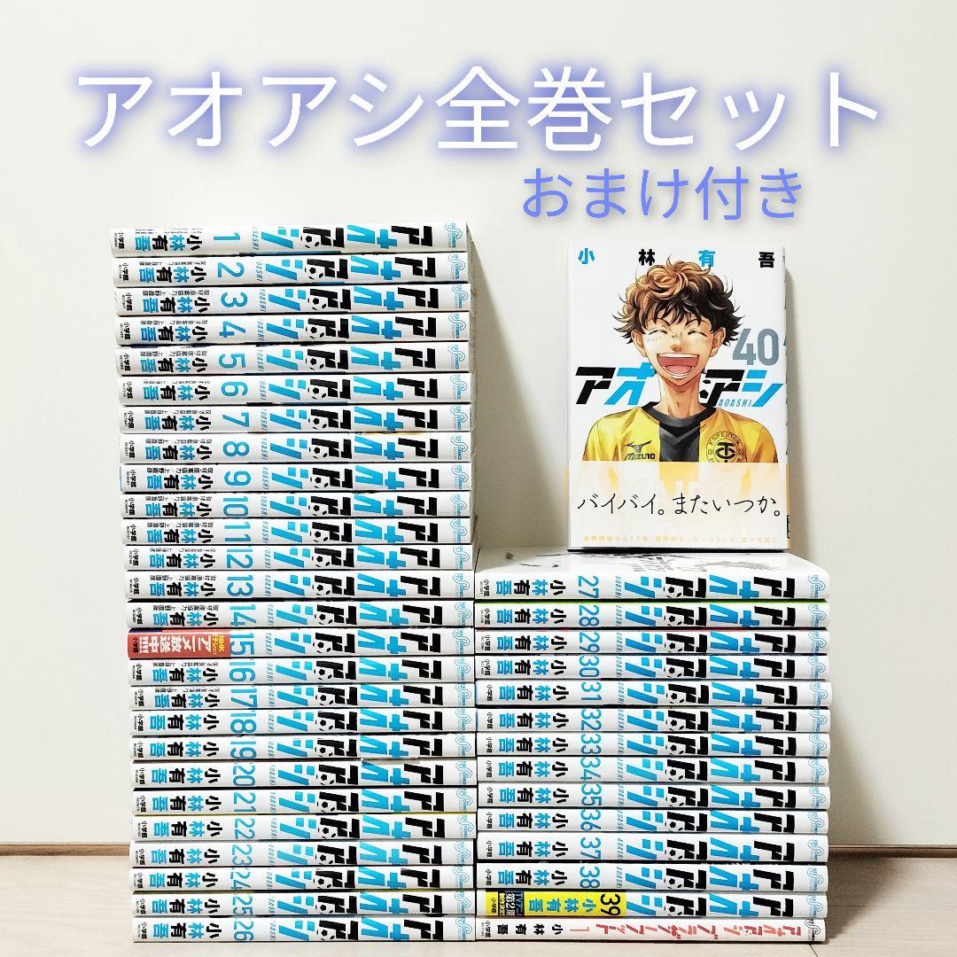 アオアシ 全巻セット 最新40巻＋ブラザーフット - メルカリ