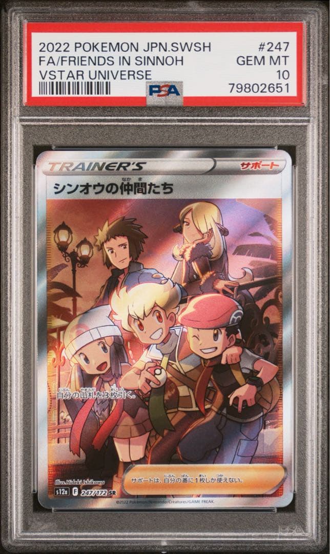 PSA10】【最安値】シンオウの仲間たち SR S12a VSTARユニバース - メルカリ