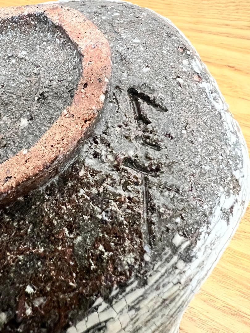 中川自然坊 刷毛目唐津 蛤鉢 入手困難品 美品 8寸鉢