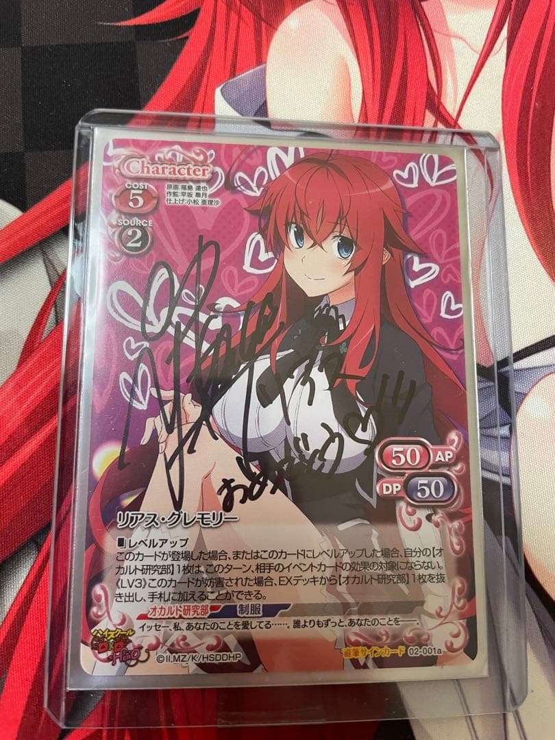 プレメモ ハイスクールD×D HERO リアス・グレモリー 直筆サイン