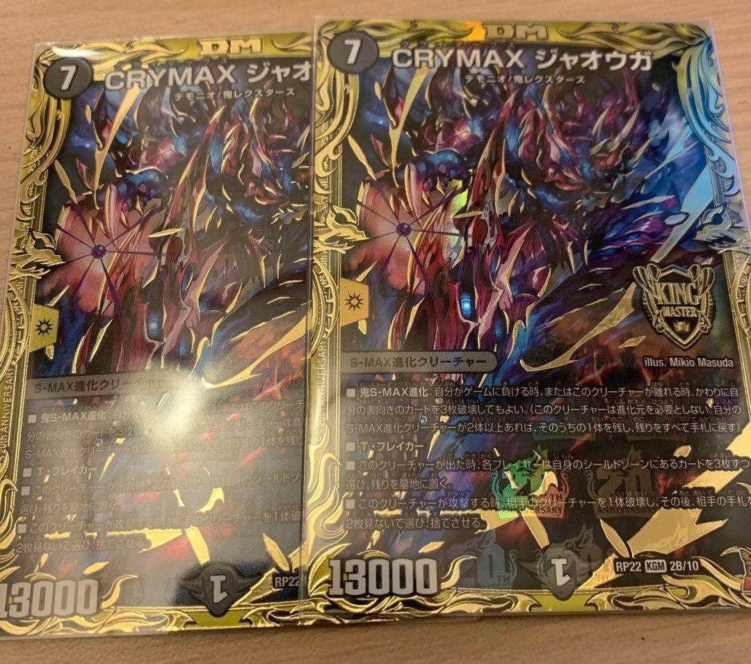 クライマックスジャオウガ B 二枚