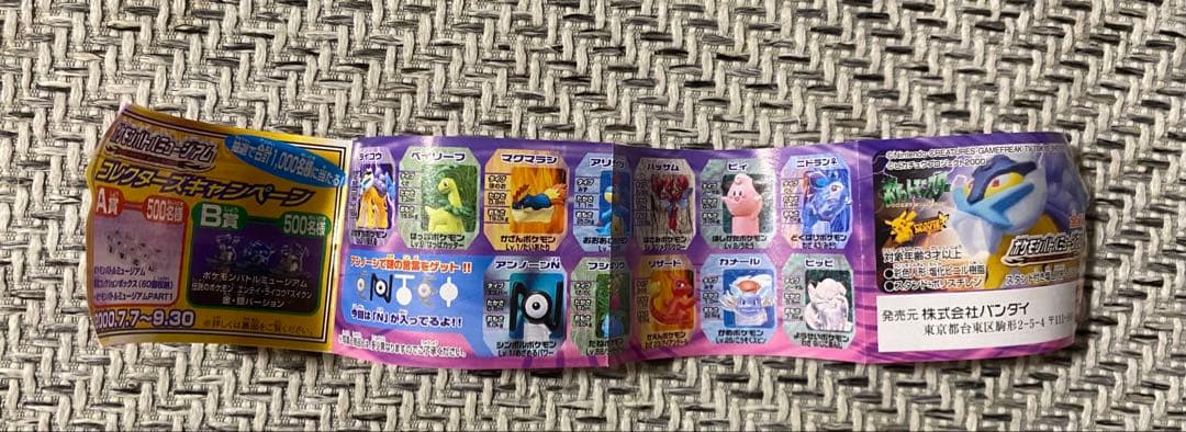 ポケットモンスター ポケモンバトルミュージアム1 全12種セット