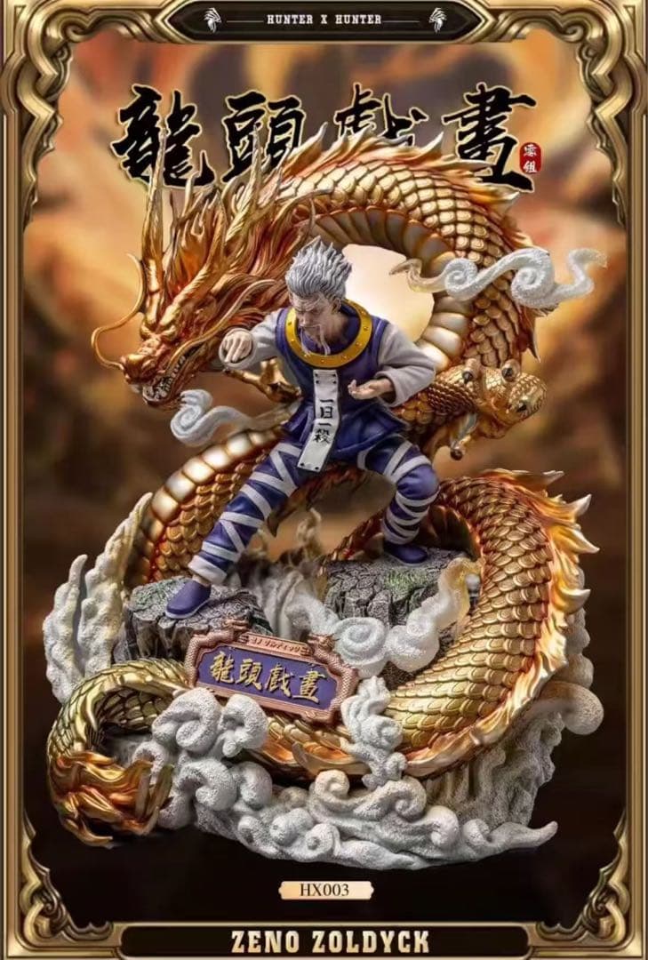 hunter×hunter ゼノ ゾルディック ガレージキット ガレキスタチュー