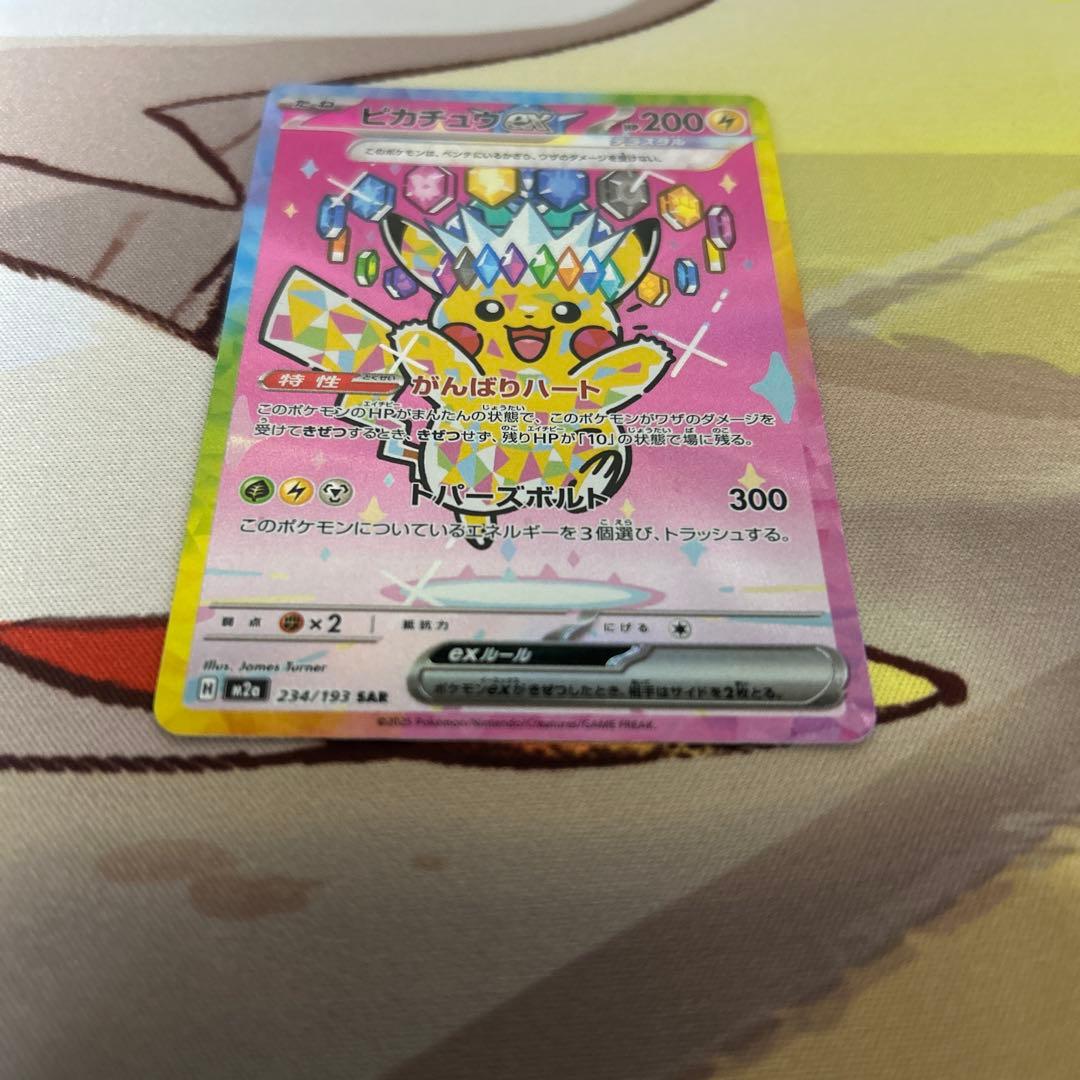 ピカチュウ ex sar メガドリーム