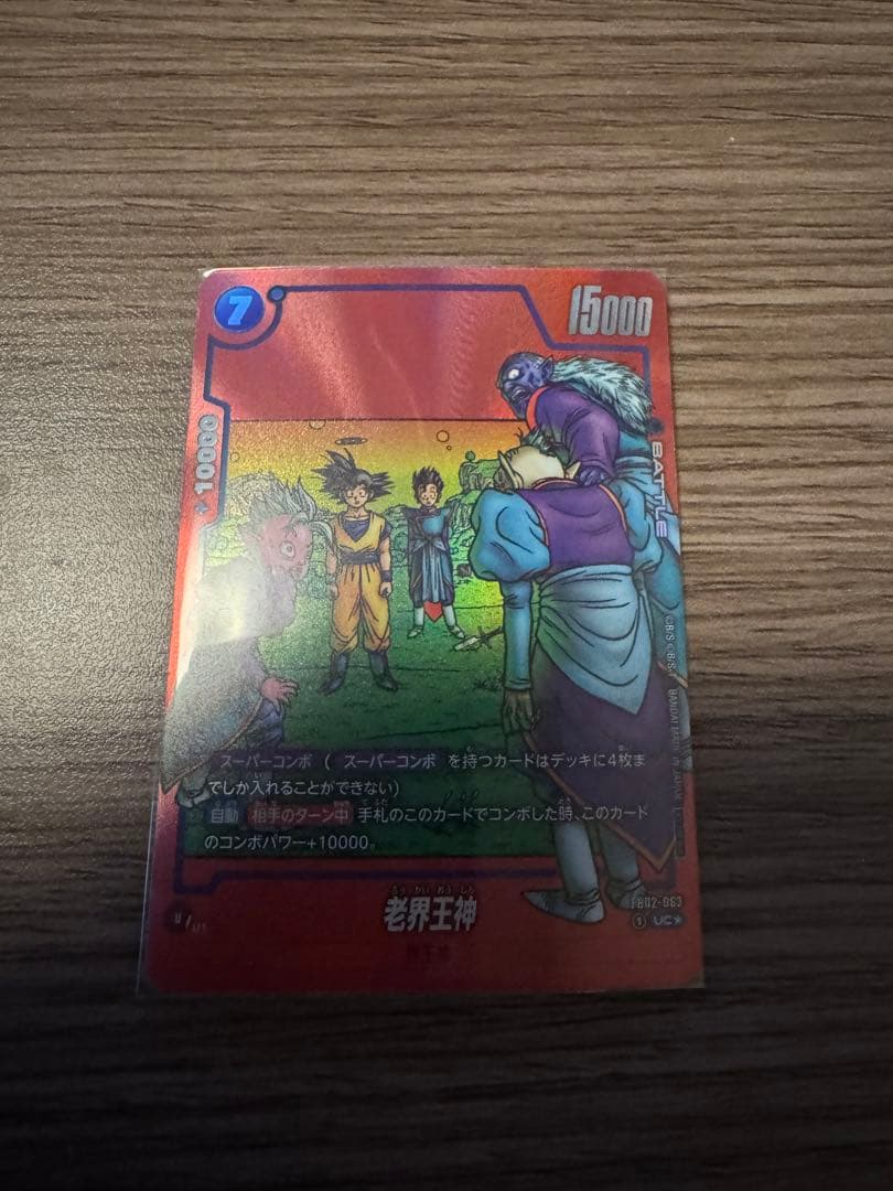 ドラゴンボールフュージョンワールド　リミテッドパック