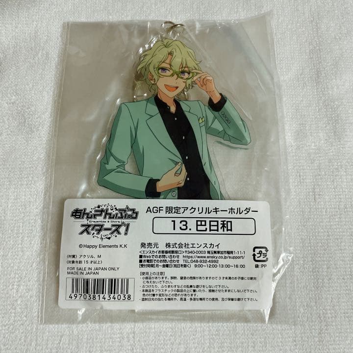 あんスタ JINS コラボ AGF アクリルキーホルダー アクキー 巴日和