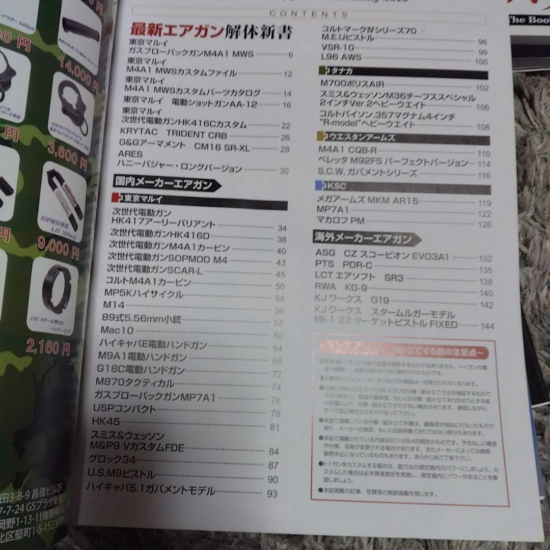 トイガン 解体新書 5冊セット