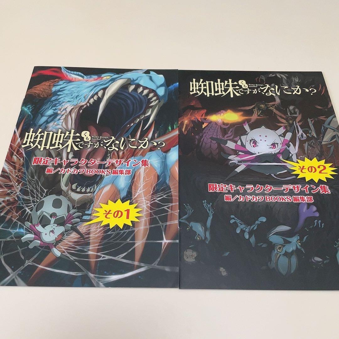 蜘蛛ですが、なにか？ 1-16巻 EX1,2 全巻セット｜蜘蛛ですが、なにか？