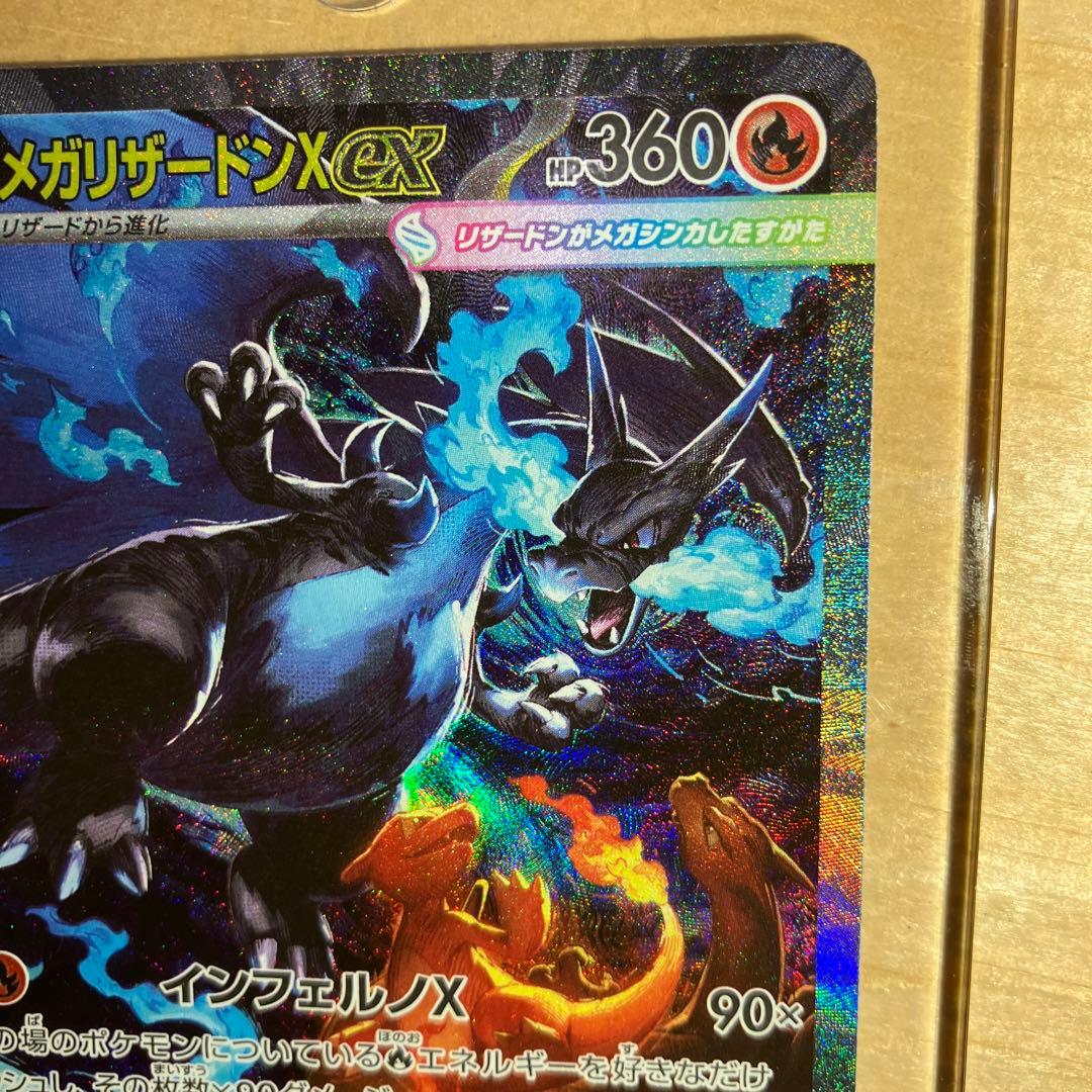 メガリザードンX ex 状態△