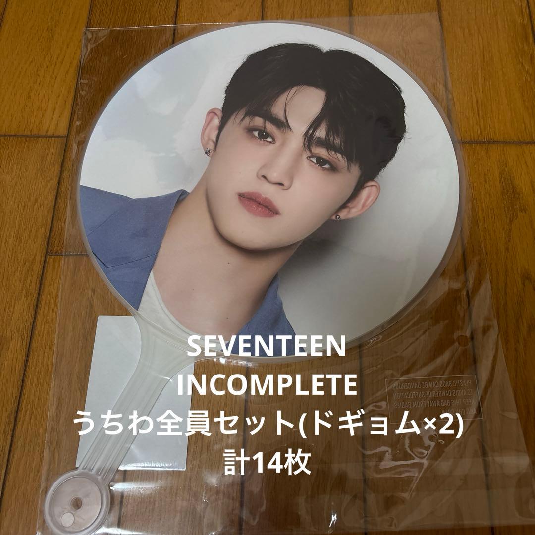 SEVENTEEN INCOMPLETE うちわ全員セット SEVENTEEN INCOMPLETE うちわ全員セット SEVENTEEN INCOMPLETE うちわ
