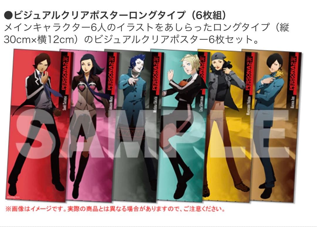 ペルソナ2 罪 PSP 特典 クリアポスター6枚 未開封の通販はau PAY