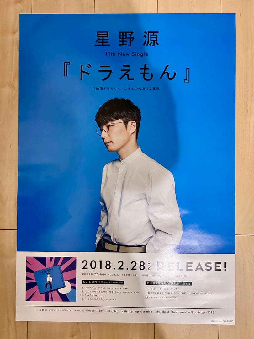 星野源 SUN Family Song ドラえもん POP VIRUS ポスター