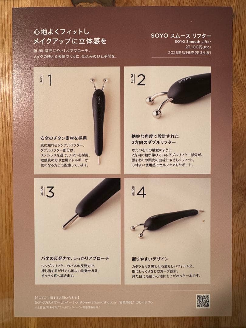 SOYO 未開封新品未使用　スムースリフター ブラック