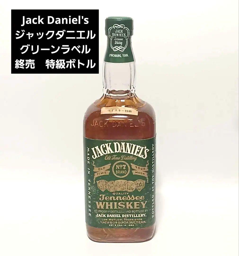 Jack Daniel's ジャックダニエル グリーンラベル 古酒 終売品 特級