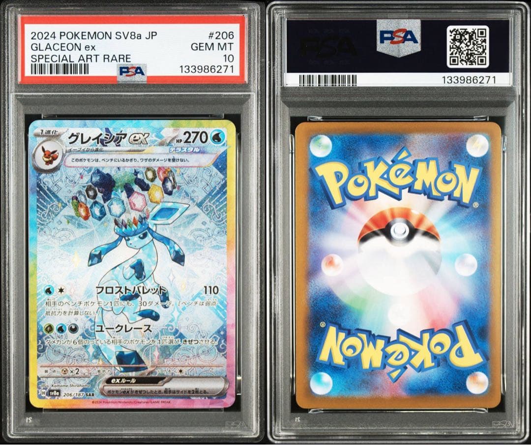 [PSA10] 10連番 ブイズex SAR テラスタルフェス