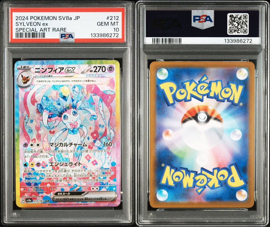 [PSA10] 10連番 ブイズex SAR テラスタルフェス