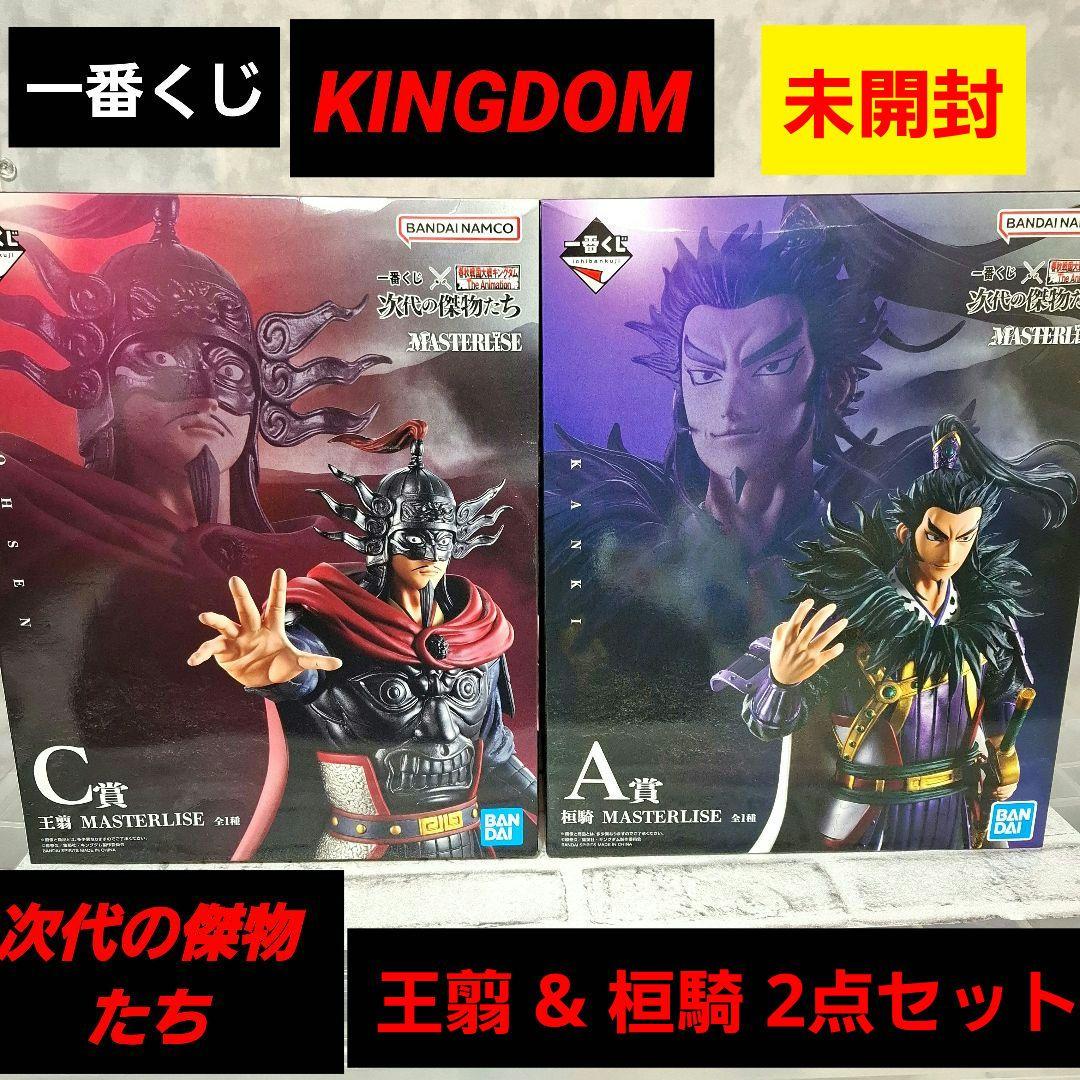 一番くじ キングダム 王翦 桓騎 フィギュア2点セット 未開封 - メルカリ