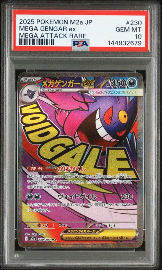 【最高評価 GEM MINT 】 PSA10 メガゲンガーex MA 230