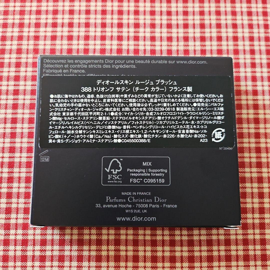 Dior スキンルージュブラッシュ 388トリオンフサテン