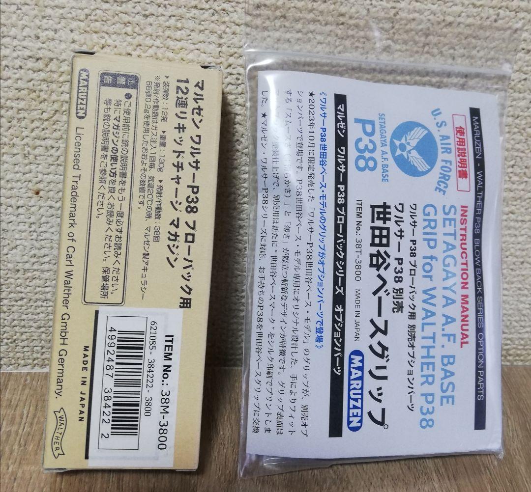 本日終了⭐マルゼン ワルサーP38ガスブロ&新品世田谷グリップ&マガジンセット