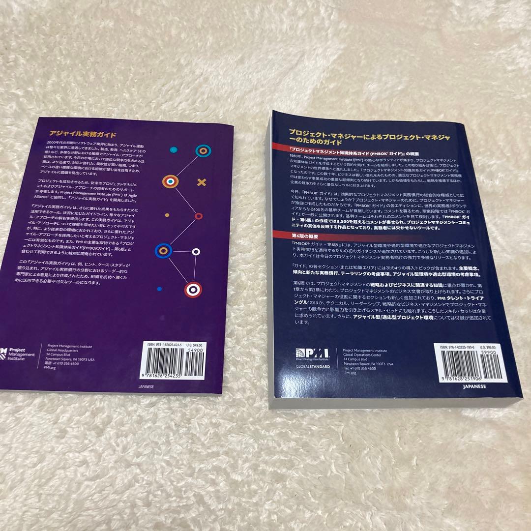 PMBOKガイド第6版 アジャイル実務ガイド 第6版 PMBOKガイド アジャイル