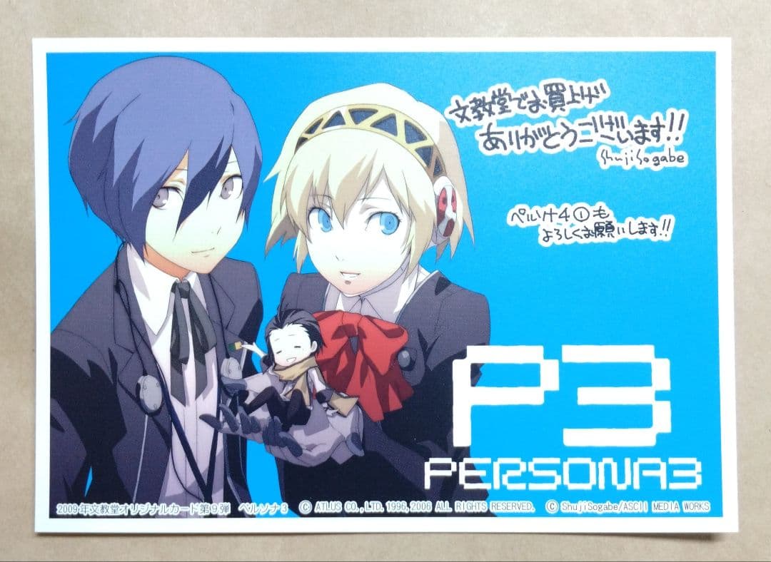ペルソナ 特典 イラストカード 曽我部修司　ペルソナ3 ペルソナ4