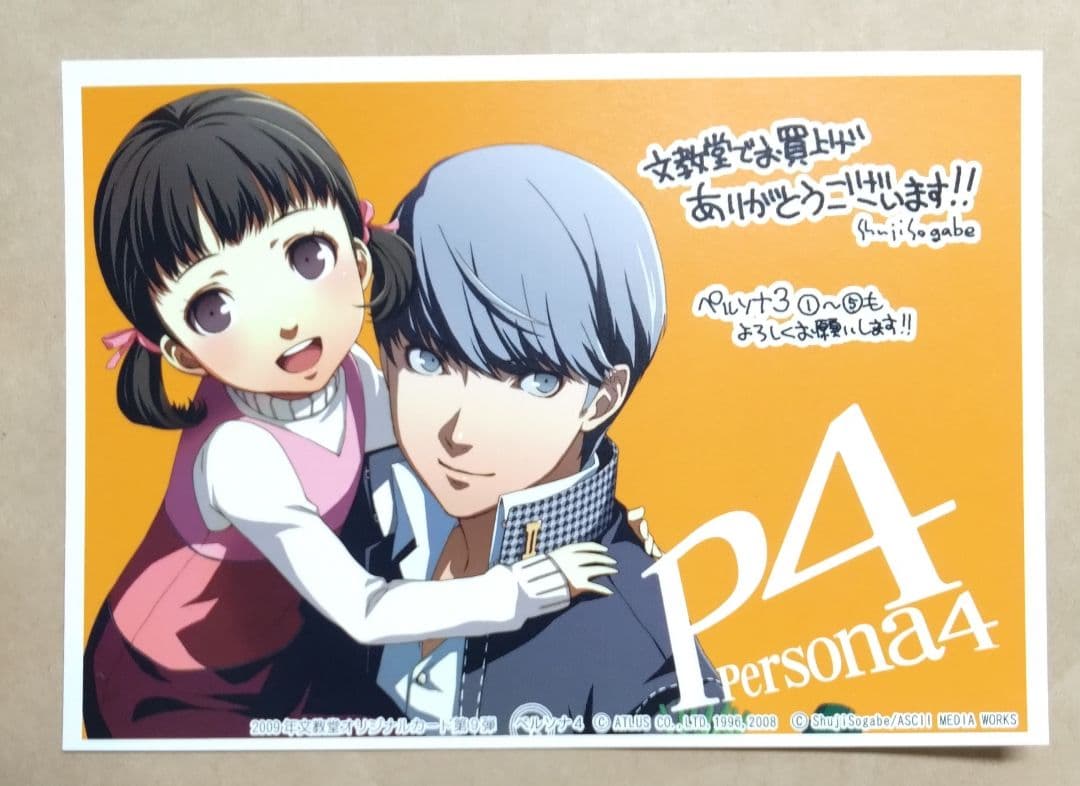 ペルソナ 特典 イラストカード 曽我部修司　ペルソナ3 ペルソナ4