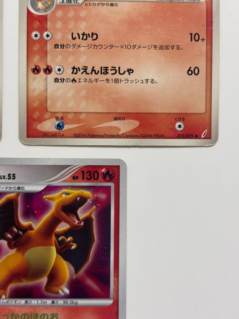 ヒトカゲ・リザード・リザードン トレカセット