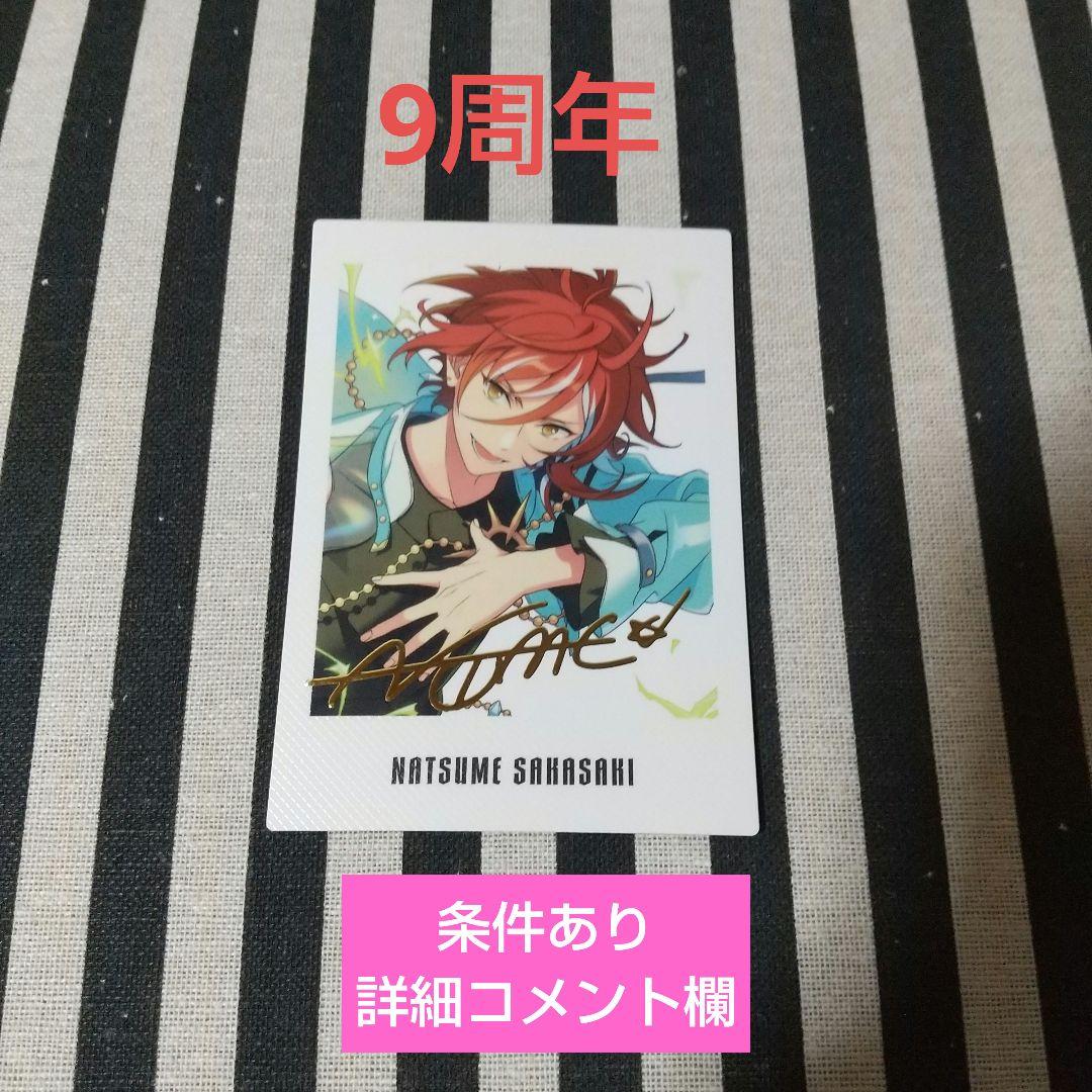 あんスタ 夏目 ぱしゃっつ 笑門来福 カバーソング TRIP 7周年 9周年