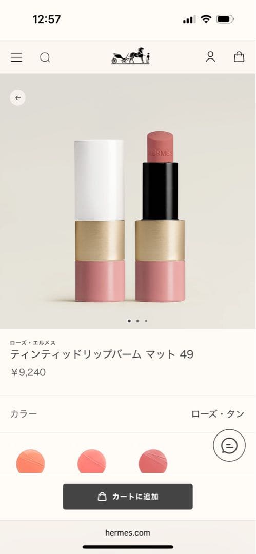 エルメス　ビューティ