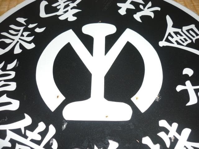 極希少1930年 満鉄◆ホーロー製『南満洲鉄道株式会社 満鉄マーク』汽車車両看板