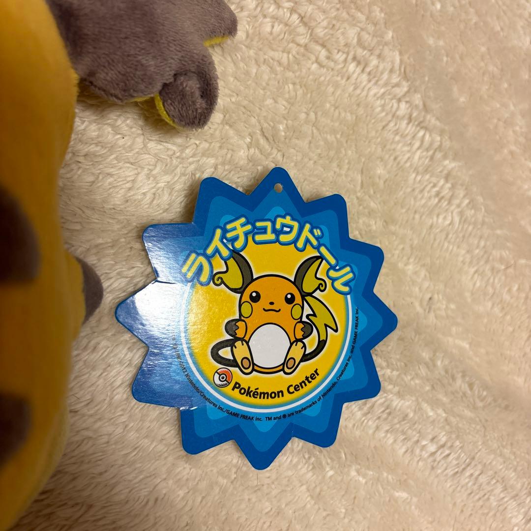 ポケモンセンター ライチュウ ぬいぐるみ - メルカリ