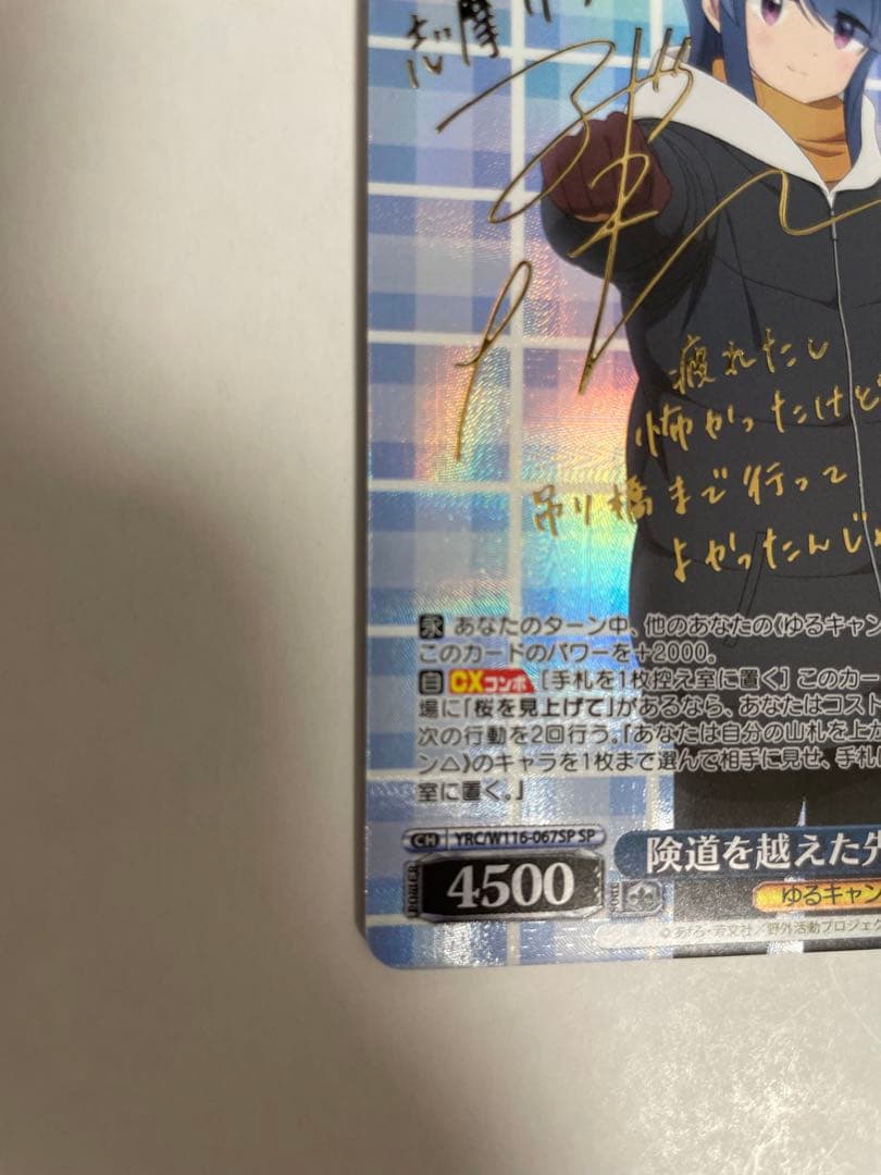 ヴァイスシュヴァルツ ゆるキャン△ 険道を越えた先に リン SP